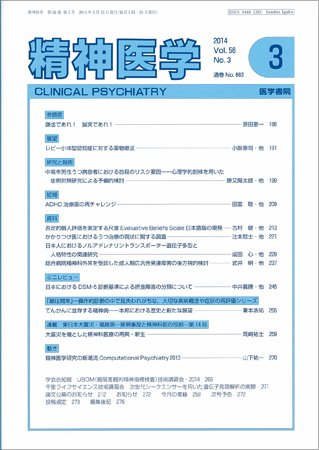 精神医学 Vol.56 No.3 (発売日2014年03月15日) 表紙