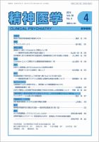 精神医学 Vol.56 No.4 (発売日2014年04月15日) 表紙