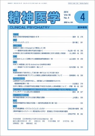 精神医学 Vol.56 No.4 (発売日2014年04月15日) 表紙