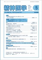 精神医学 Vol.56 No.5 表紙
