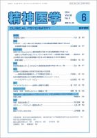 精神医学 Vol.56 No.6 (発売日2014年06月15日) 表紙
