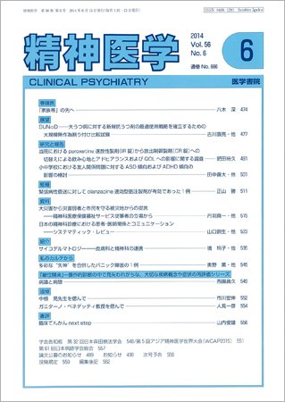 精神医学 Vol.56 No.6 (発売日2014年06月15日) 表紙