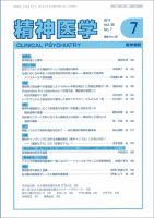 精神医学 Vol.56 No.7 表紙