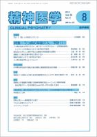 精神医学 Vol.56 No.8 表紙