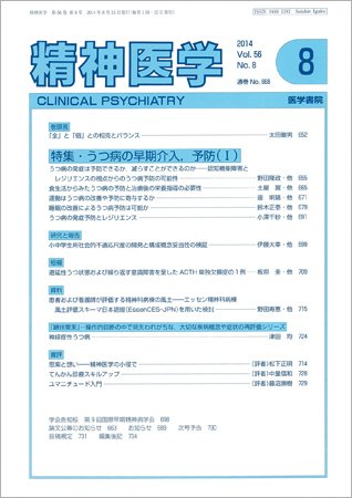 精神医学 Vol.56 No.8 (発売日2014年08月15日) 表紙