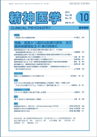 精神医学 Vol.56 No.10 (発売日2014年10月15日) | 雑誌/定期購読
