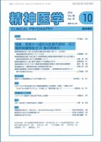 精神医学 Vol.56 No.10 表紙