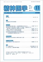 精神医学 Vol.56 No.11 表紙