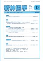 精神医学 Vol.56 No.12 表紙