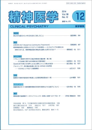 精神医学 Vol.56 No.12 (発売日2014年12月15日) 表紙