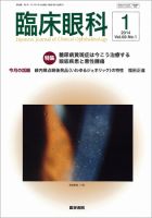 臨床眼科 Vol.68 No.1 (発売日2014年01月15日) 表紙