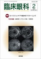 臨床眼科 Vol.68 No.2 表紙