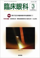 臨床眼科 Vol.68 No.3 表紙