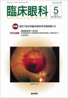 臨床眼科 Vol.68 No.5 表紙