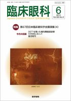 臨床眼科 Vol.68 No.6 (発売日2014年06月15日) 表紙