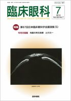 臨床眼科 Vol.68 No.7 表紙