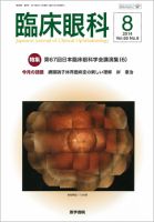 臨床眼科 Vol.68 No.8 表紙