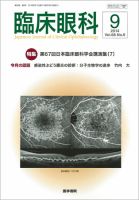 臨床眼科 Vol.68 No.9 表紙