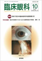臨床眼科 Vol.68 No.10 表紙