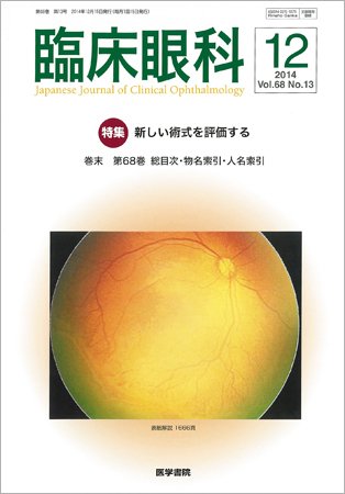 臨床眼科 Vol.68 No.13 (発売日2014年12月15日) 表紙
