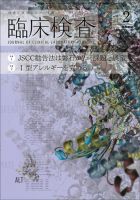 臨床検査 Vol.58 No.2 表紙