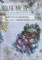 臨床検査 Vol.58 No.3 表紙