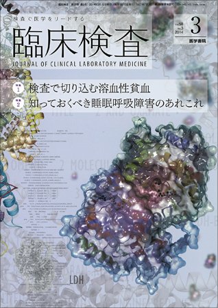 臨床検査 Vol.58 No.3 (発売日2014年03月15日) 表紙