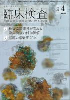 臨床検査 Vol.58 No.4 (発売日2014年04月15日) 表紙