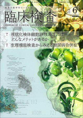 臨床検査 Vol.58 No.6 (発売日2014年06月15日) 表紙