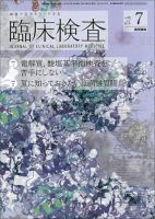 臨床検査 Vol.58 No.7 (発売日2014年07月15日) | 雑誌/定期購読の予約