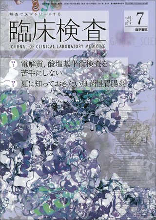 臨床検査 Vol.58 No.7 (発売日2014年07月15日) 表紙
