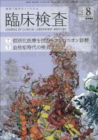 臨床検査 Vol.58 No.8 表紙