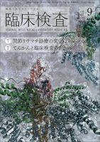 臨床検査 Vol.58 No.9 表紙