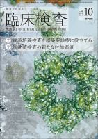 臨床検査 Vol.58 No.10 表紙