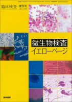 臨床検査 Vol.58 No.11 表紙