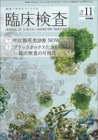 臨床検査 Vol.58 No.12 表紙