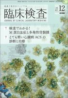 臨床検査 Vol.58 No.13 表紙