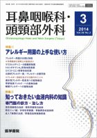 耳鼻咽喉科・頭頸部外科のバックナンバー (9ページ目 15件表示) | 雑誌/定期購読の予約はFujisan