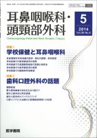 耳鼻咽喉科・頭頸部外科 Vol.86 No.6 (発売日2014年05月20日) 表紙