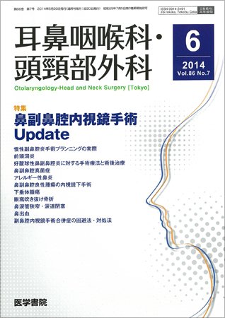 耳鼻咽喉科・頭頸部外科 Vol.86 No.7 (発売日2014年06月20日) 表紙