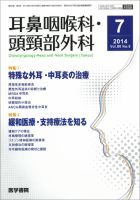 耳鼻咽喉科・頭頸部外科 Vol.86 No.8 表紙