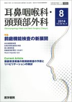 耳鼻咽喉科・頭頸部外科 Vol.86 No.9 表紙