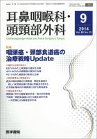 耳鼻咽喉科・頭頸部外科 Vol.86 No.10 表紙