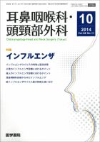 耳鼻咽喉科・頭頸部外科 Vol.86 No.11 表紙