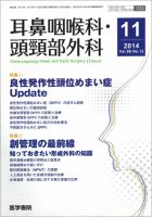 耳鼻咽喉科・頭頸部外科 Vol.86 No.12 表紙
