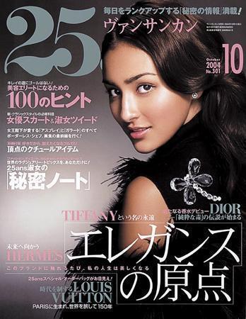 25ans (ヴァンサンカン) 2004年08月28日発売号 | 雑誌/定期購読の予約はFujisan