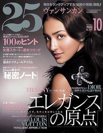 25ans (ヴァンサンカン) 2004年08月28日発売号 表紙