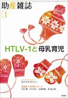 助産雑誌 Vol.68 No.1 (発売日2014年01月25日) 表紙