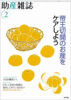 助産雑誌 Vol.68 No.2 表紙