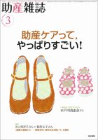 助産雑誌 Vol.68 No.3 表紙
